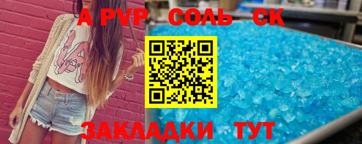 Тихорецк  А ПВП Crystall  Alfa_PVP VHQ  Вход с VPN 