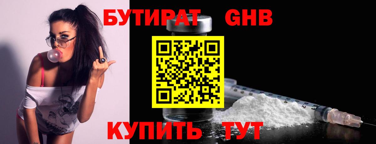 БУТИРАТ  Вход с VPN  Тихорецк  БУТИРАТ оксибутират 