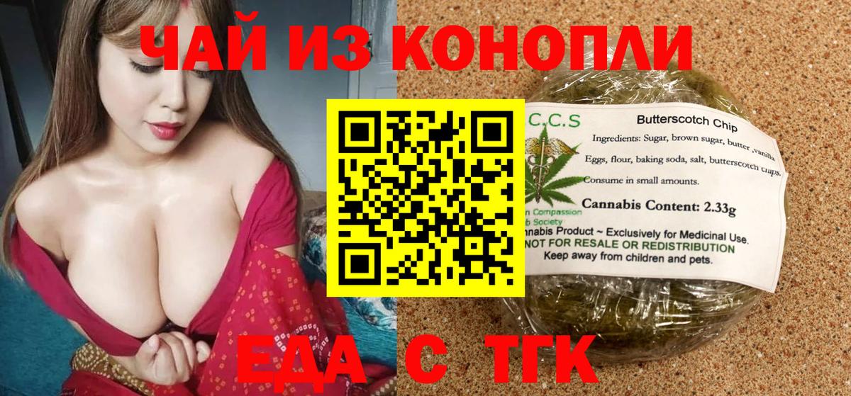 Тихорецк  Еда ТГК конопля  Вход с VPN 