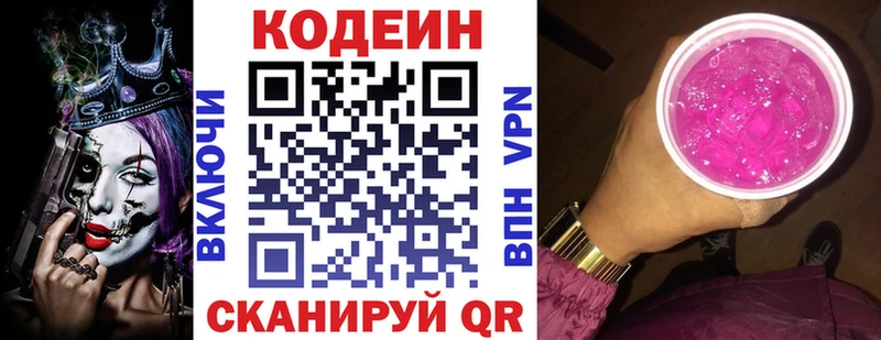 OMG ссылка  Тихорецк  Codein напиток Lean (лин) 