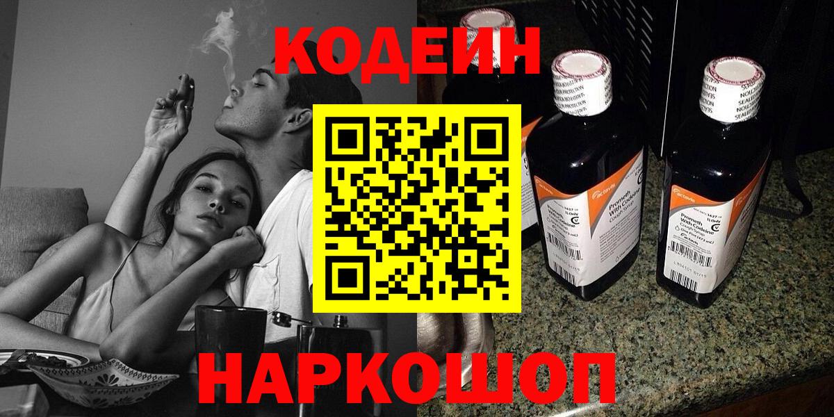 Тихорецк  Кодеиновый сироп Lean Purple Drank  Вход с VPN 