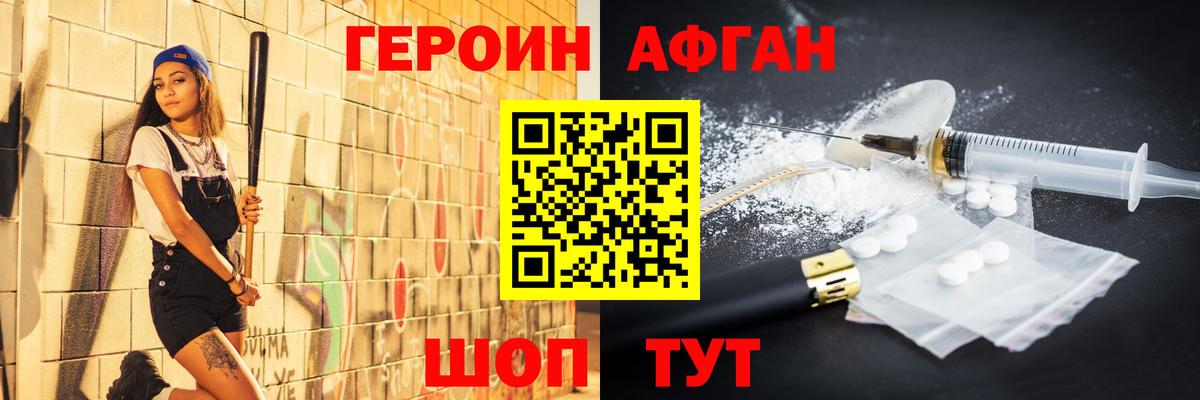 ГЕРОИН хмурый Тихорецк
