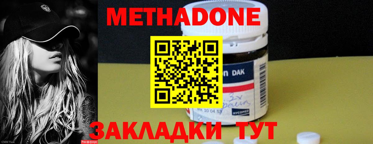 Метадон кристалл Тихорецк